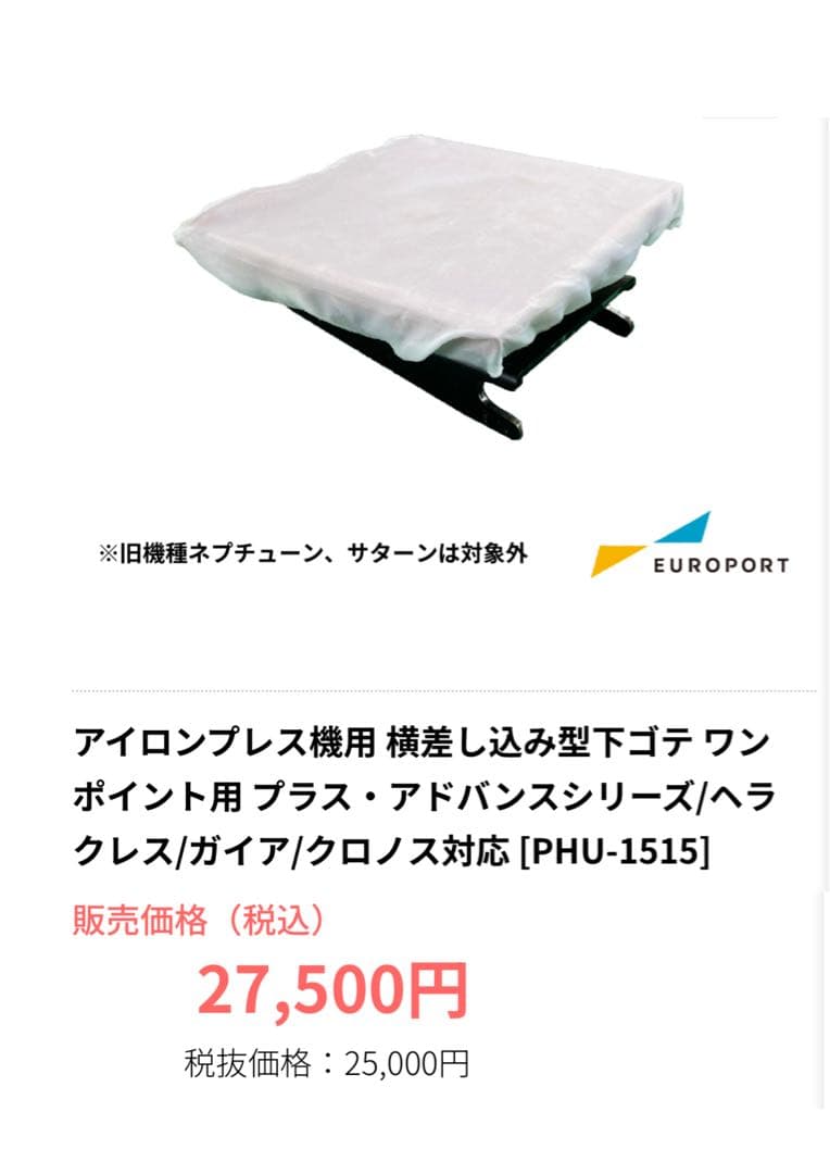 手動アイロンプレス機　PH-4634 ユーロポート　販売価格272,800円