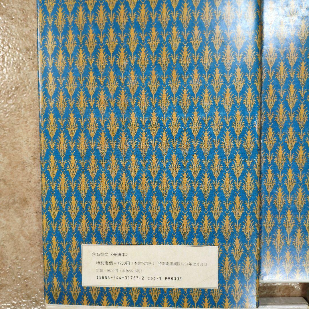 ウ*ン様 #二玄社原色法帖８冊セット# 化度寺碑 など