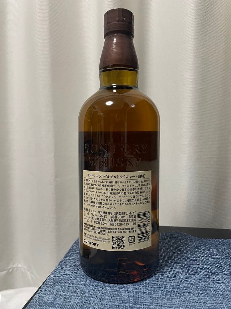 【12/8限定価格】サントリー 山崎 シングルモルト ウイスキー 700ml