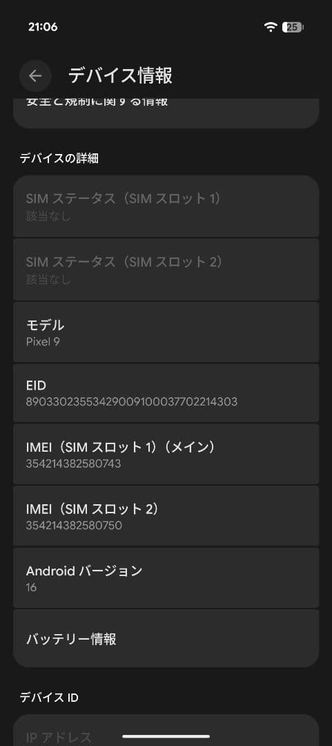【美品】GooglePixel9