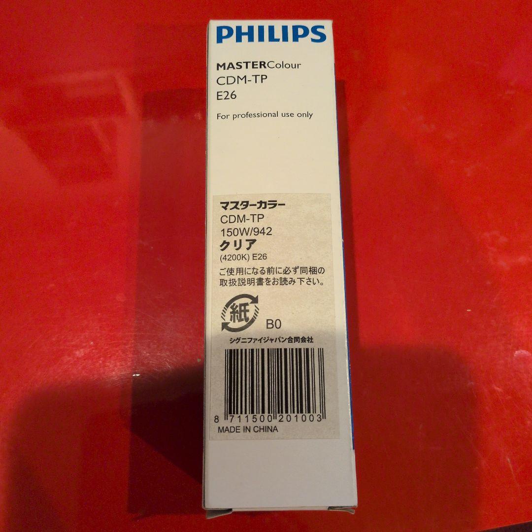 PHILIPS MASTER Colour メタルハライドランプ