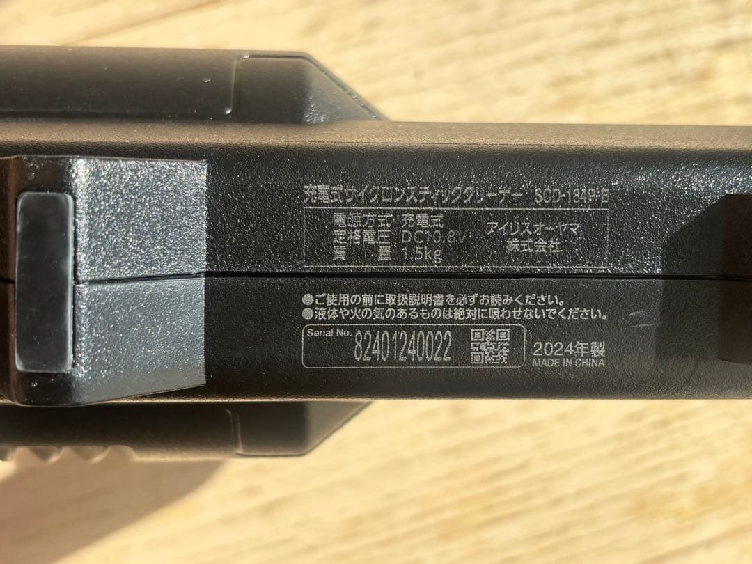 【値下げしました】アイリスオーヤマ コードレス クリーナー 掃除機 2024年製