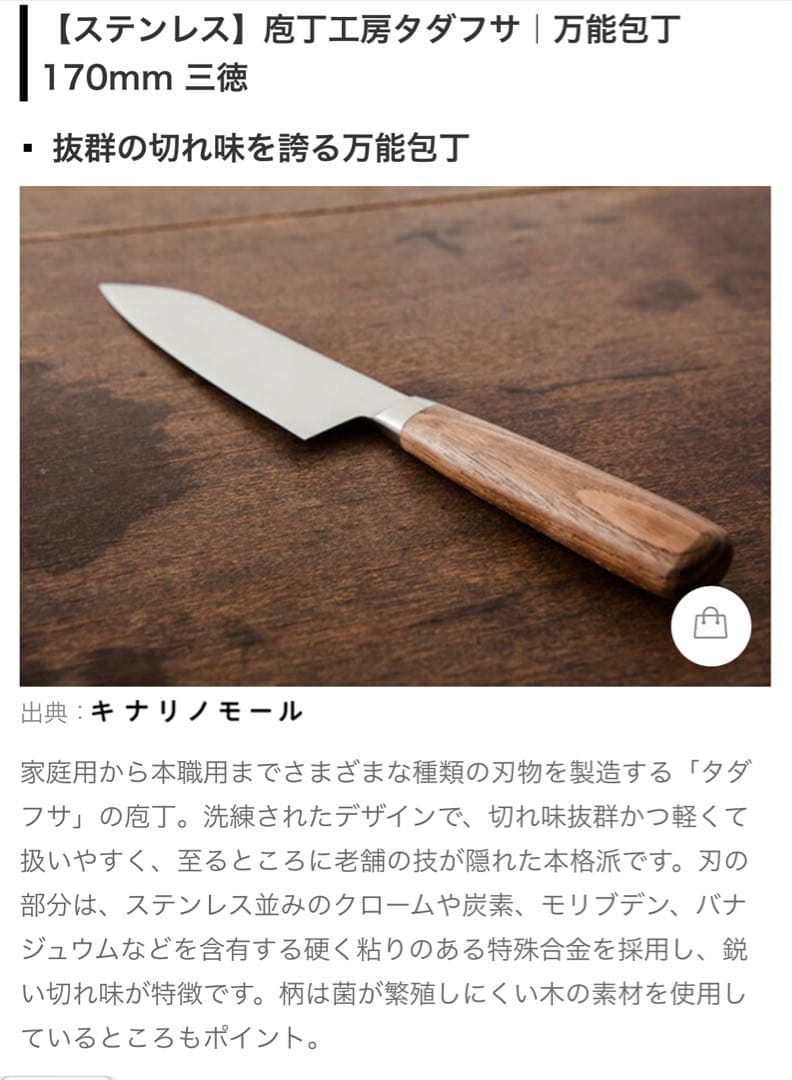 包丁工房 タダフサ Tadafusa 三徳 日本製 170mm