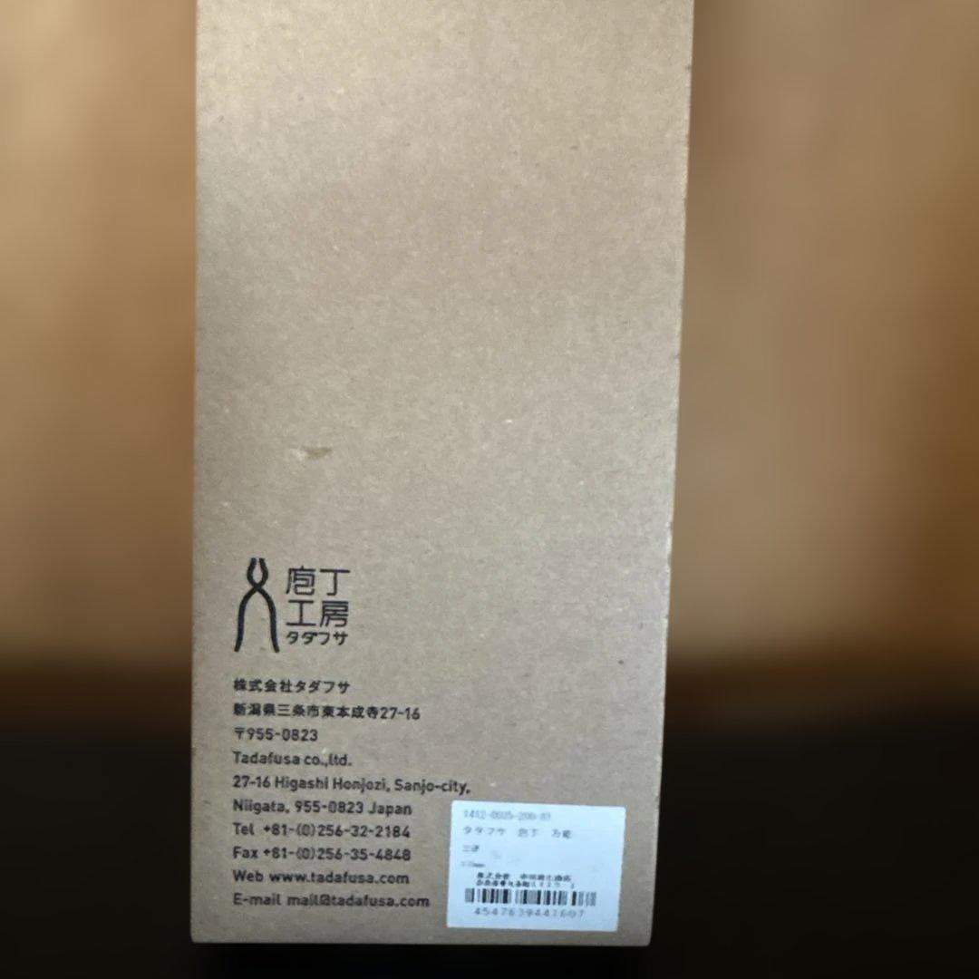 包丁工房 タダフサ Tadafusa 三徳 日本製 170mm