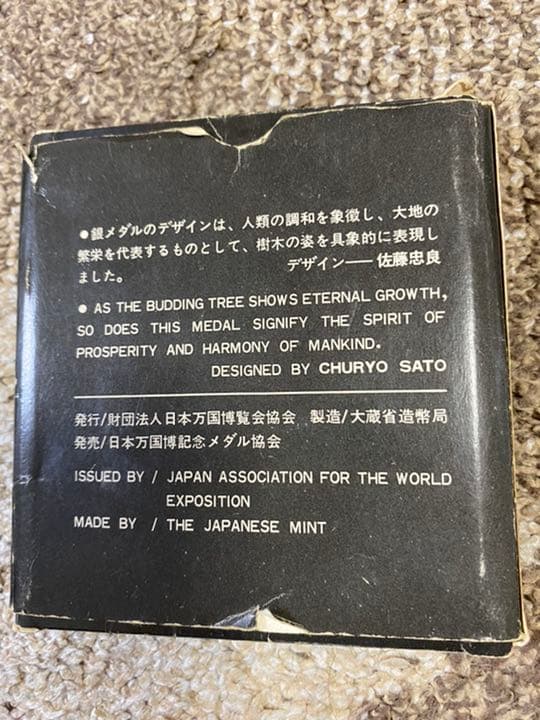 ☆希少☆ 日本万国博覧会 記念メダル　 EKPO’70 SILVER MEDAL