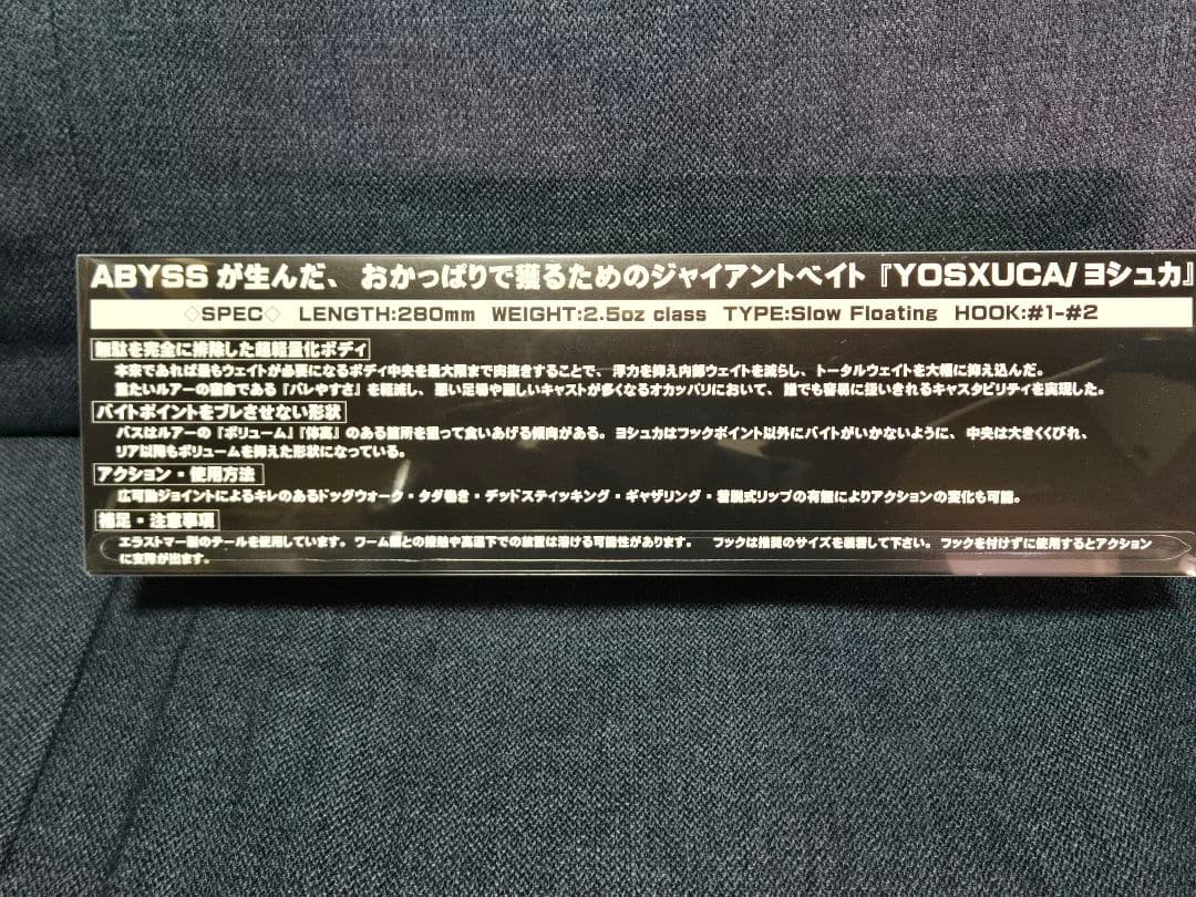ABYSS YOSXUCA アビス ヨシュカ ビッグベイト