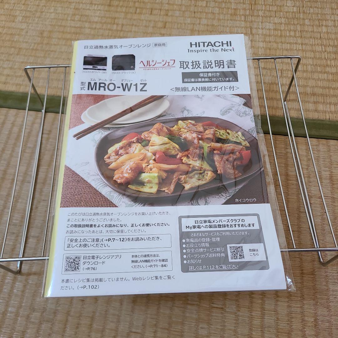 HITACHI ヘルシーシェフ MRO-W1Z 22年式 カードケーブル新品