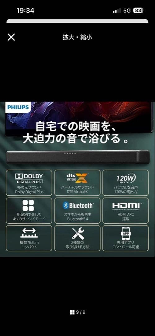 PHILIPS サウンドバー TAB5109