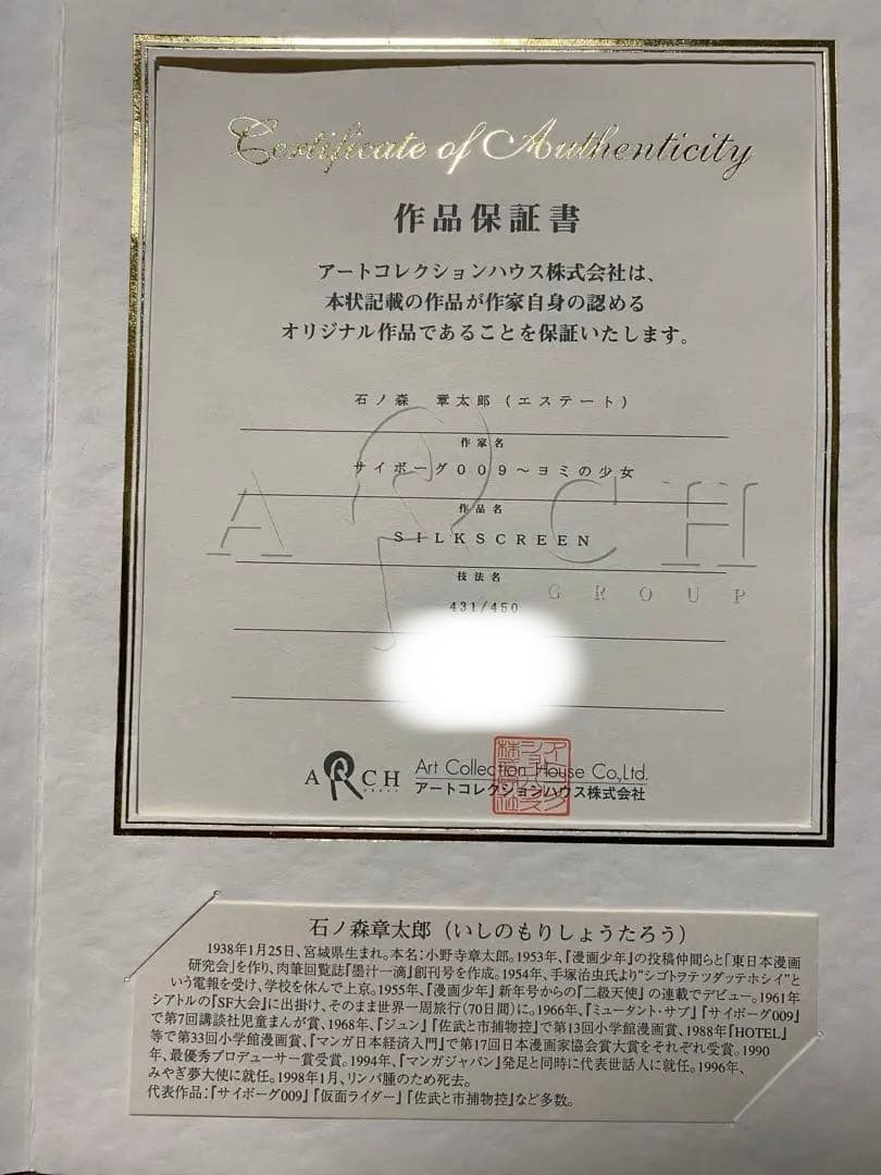 サイボーグ009 〜ヨミの少女 今だけ値下げ❗️