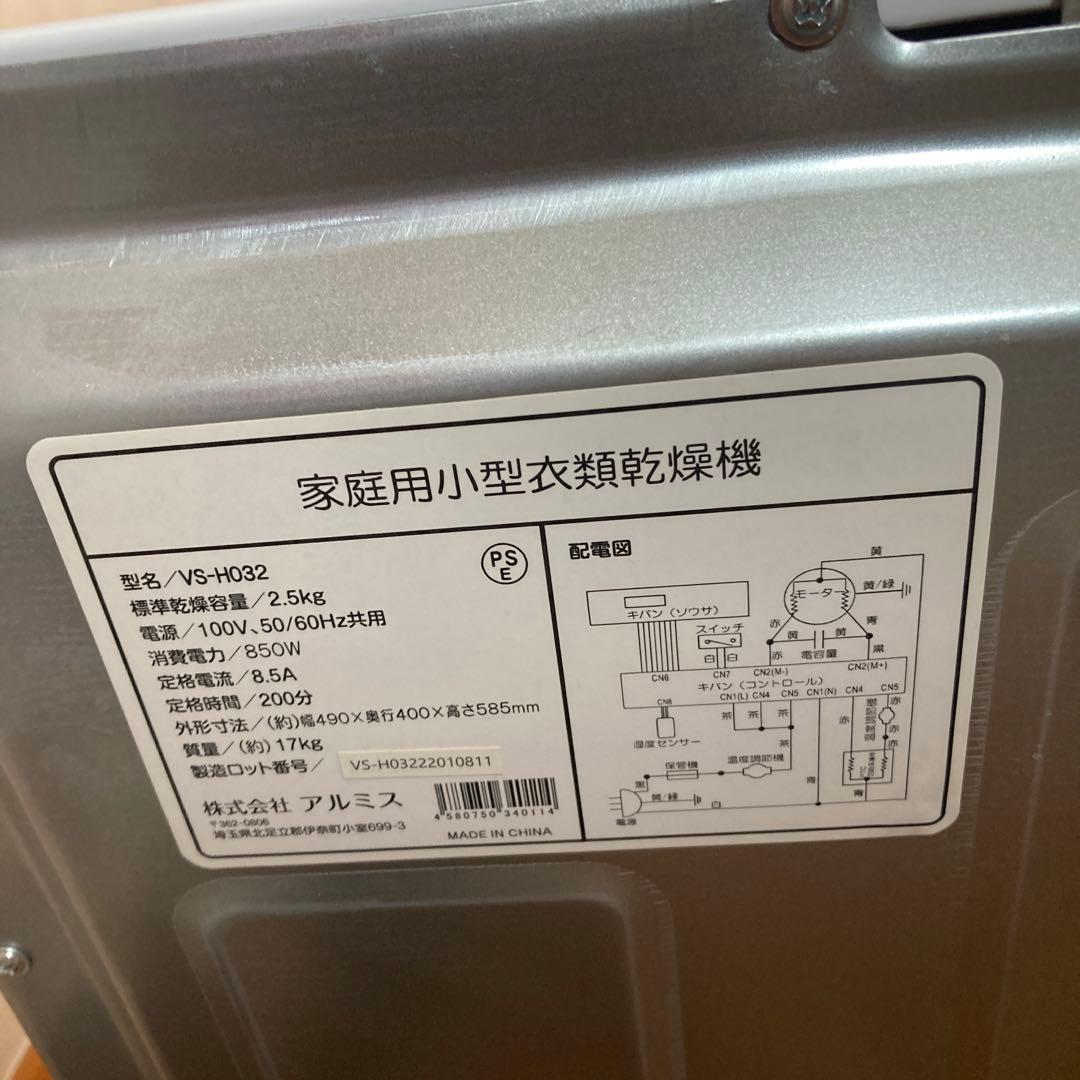 小型衣類乾燥機　VERSOS VS-H032 デジタルディスプレイ付き