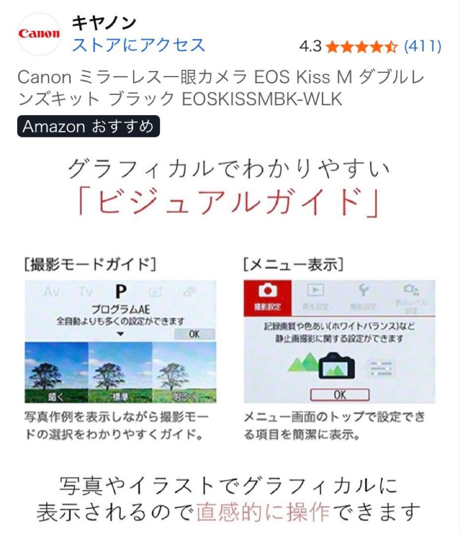 Canon キャノン EOS kiss M ダブルレンズ キット　一眼