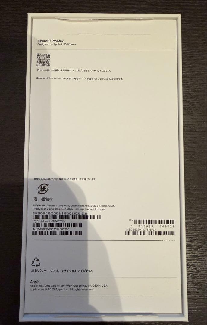 スマートフォン本体 Apple iPhone17ProMax 512GB