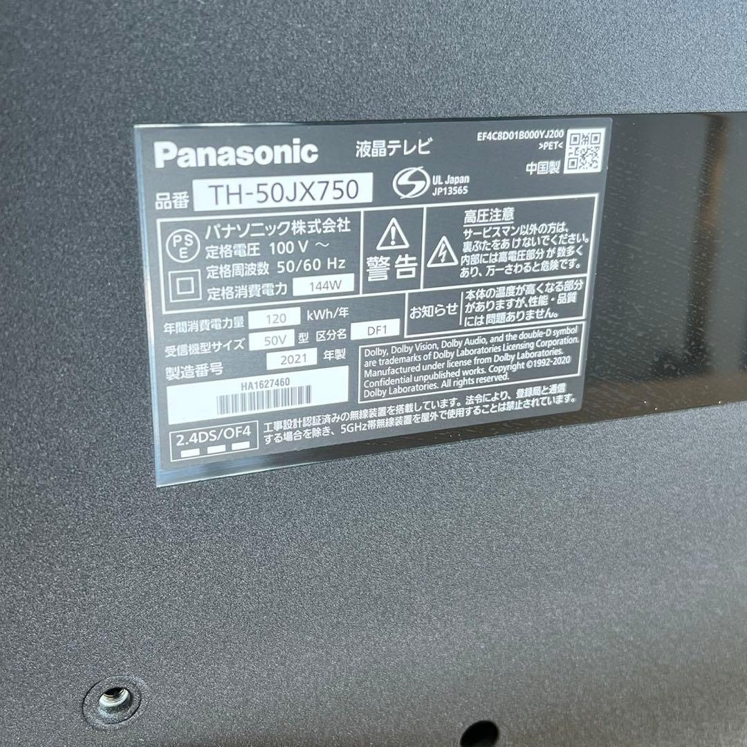 Panasonic TH-50JX750 50V型 4K液晶 2021年 B36