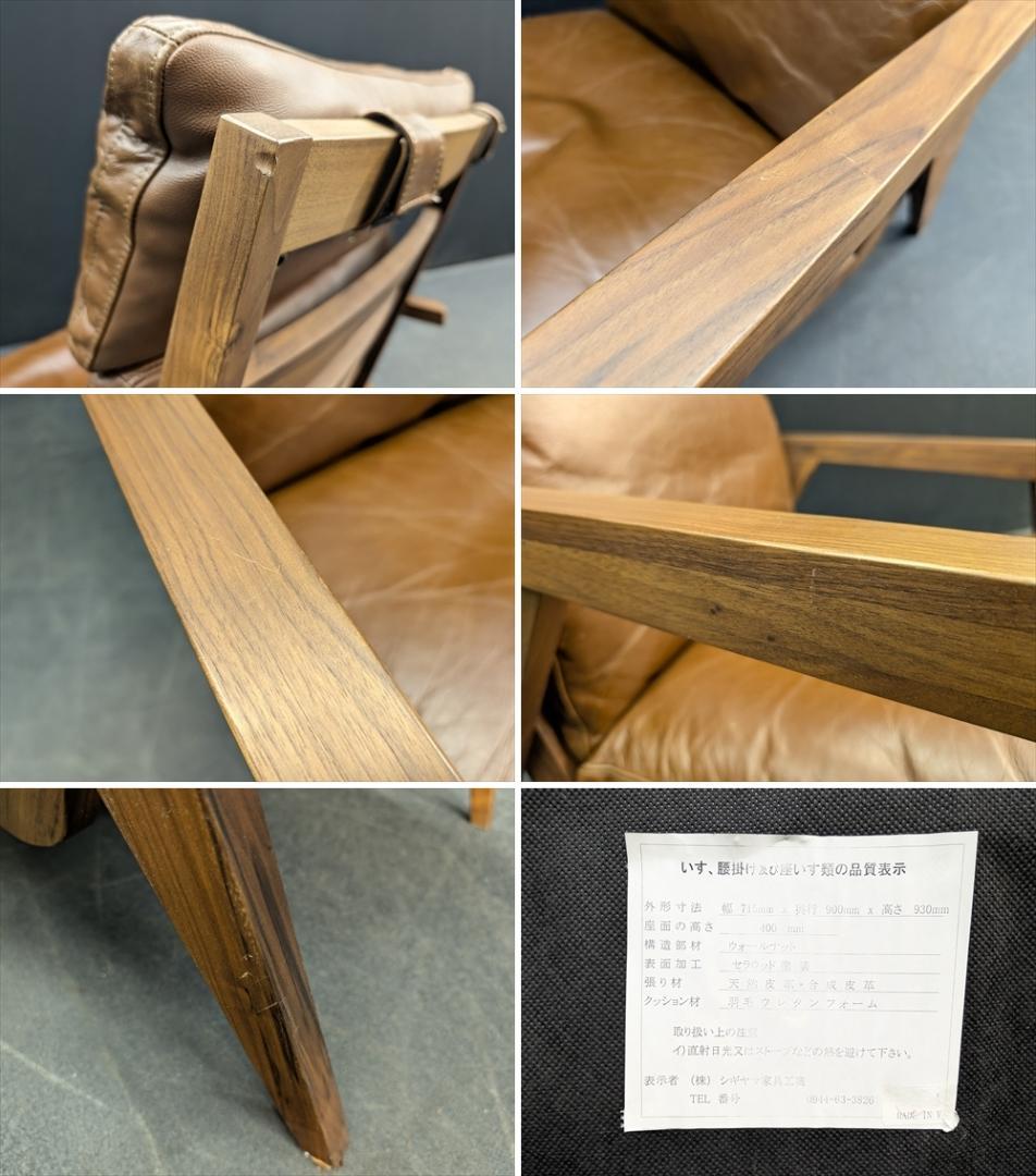 シギヤマ家具　岩倉榮利　ウォールナット　本革　イージーチェア　シングルソファ