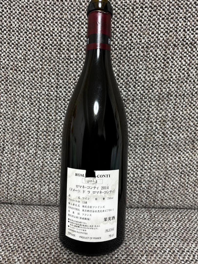 【DRC】ROMANÉE-CONTI 2014 ワイン 空瓶 ロマネコンティ