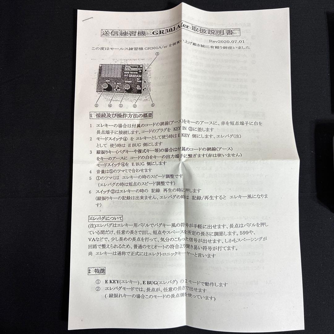 GHD GR301A/er モールス信号練習機