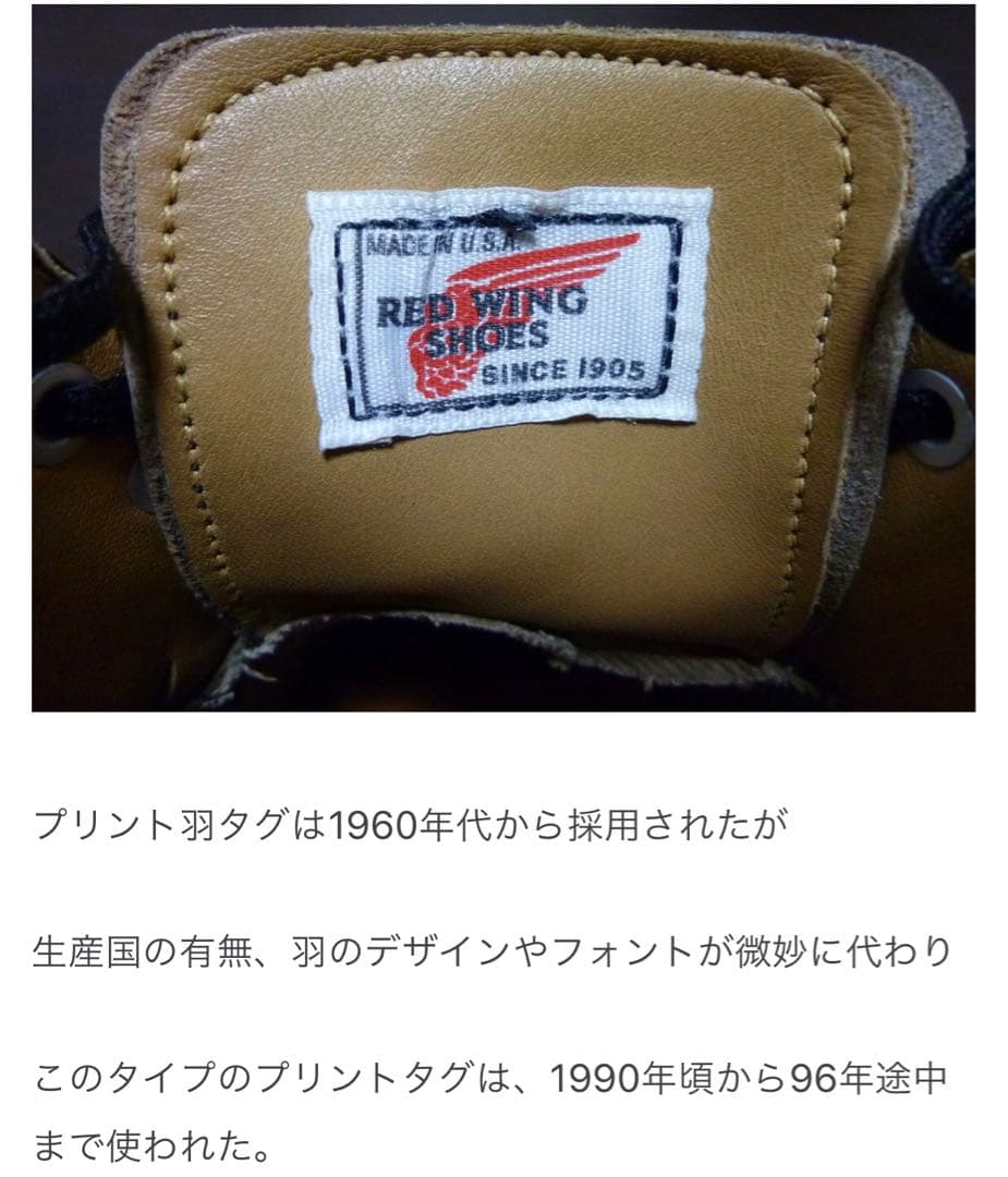 【専用出品 】 1992s ビンテージ レッドウィング 赤羽タグ [訳あり品]