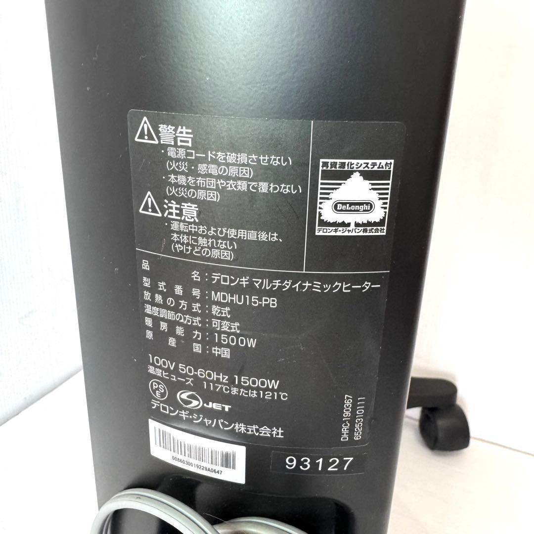 【美品】デロンギ MDHU15-BK マルチダイナミックヒーター ブラック