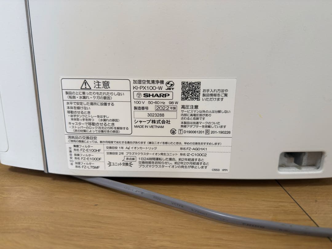 SHARP シャープ 加湿空気清浄機 KI-PX100-W 2022年製
