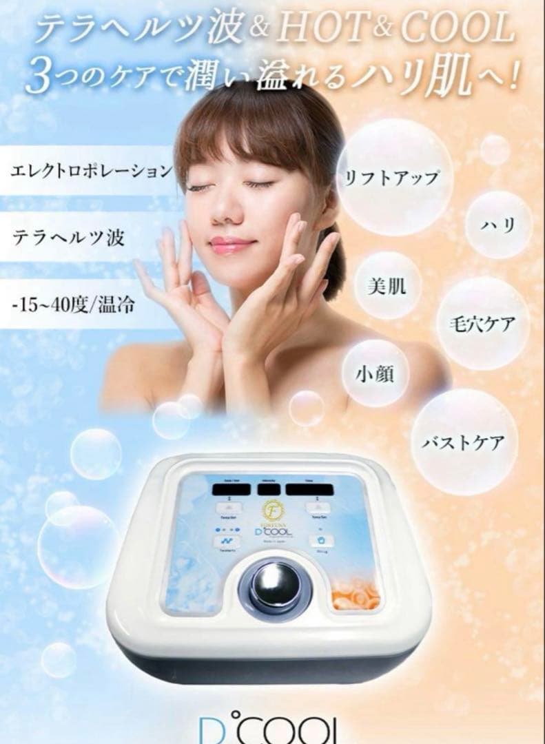 レチェオ！FORTUNA D COOL 業務用エレクトロポレーション