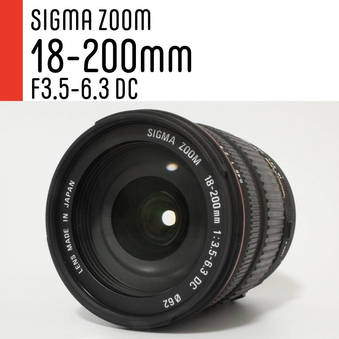 【美品】SIGMA シグマ 18-200mm F3.5-6.3 DC Canon