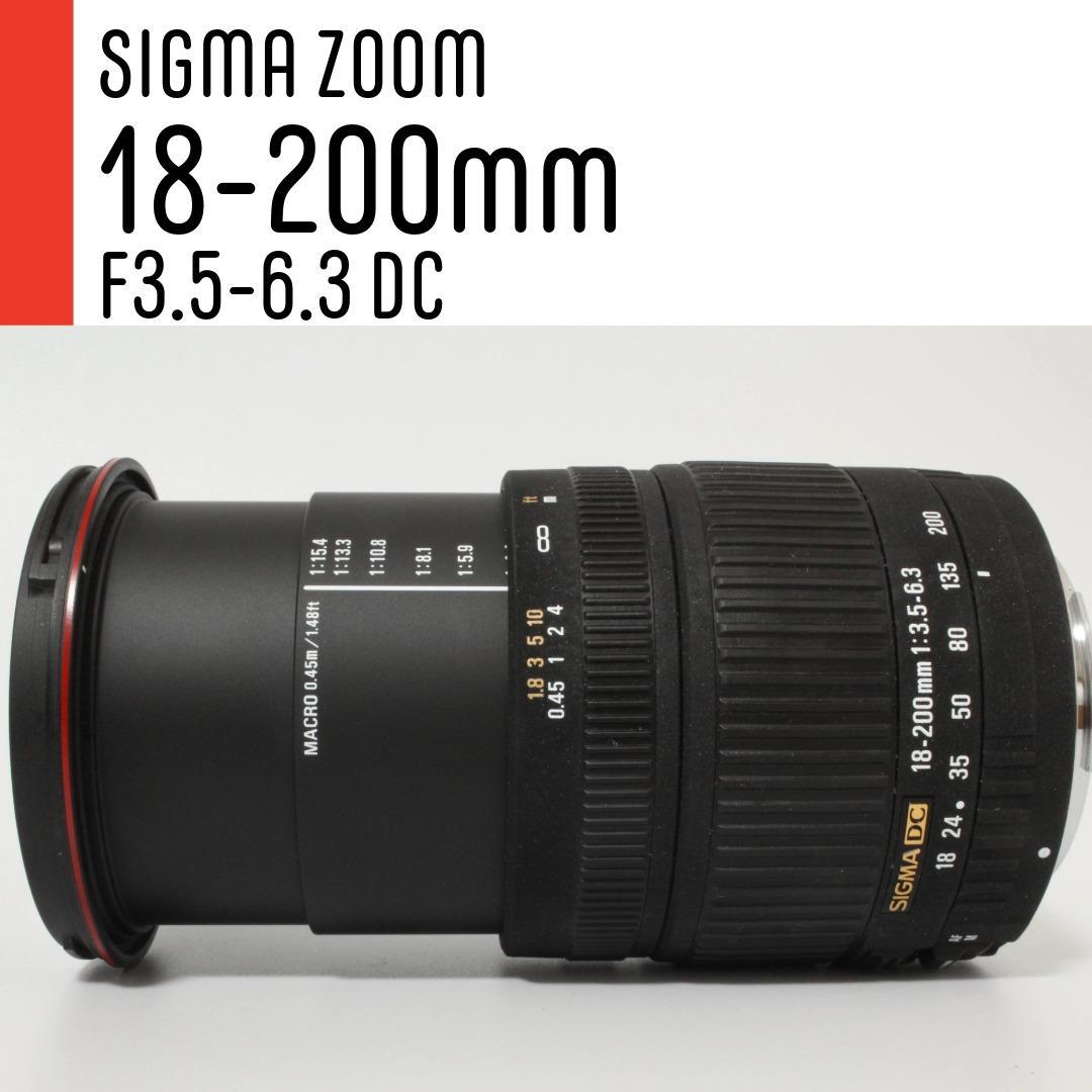 【美品】SIGMA シグマ 18-200mm F3.5-6.3 DC Canon