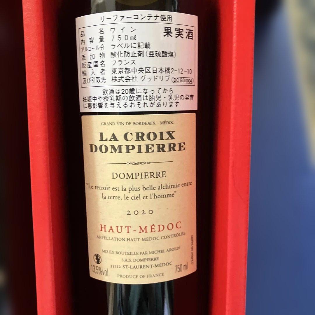 Dompierre ワインセット 白2023年 赤2020年