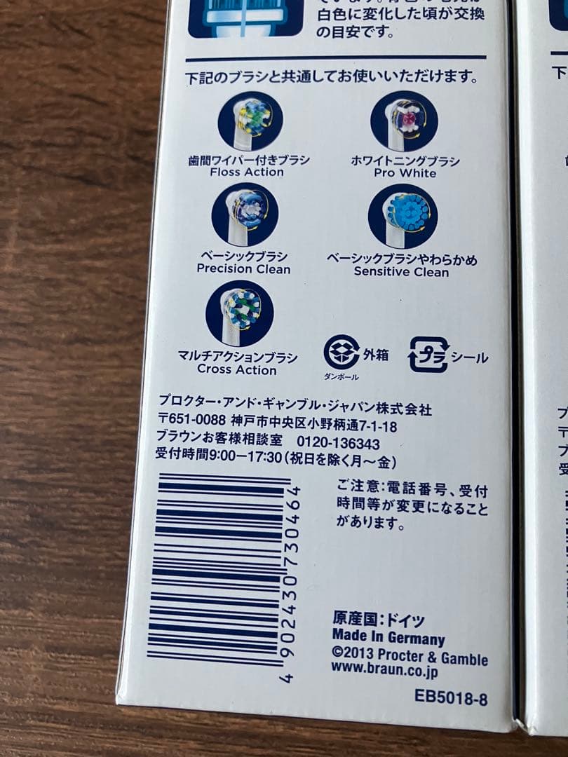 替ブラシ 限定８本 マルチＡ５本 ホワイトニング３本 EB5018-8 2個