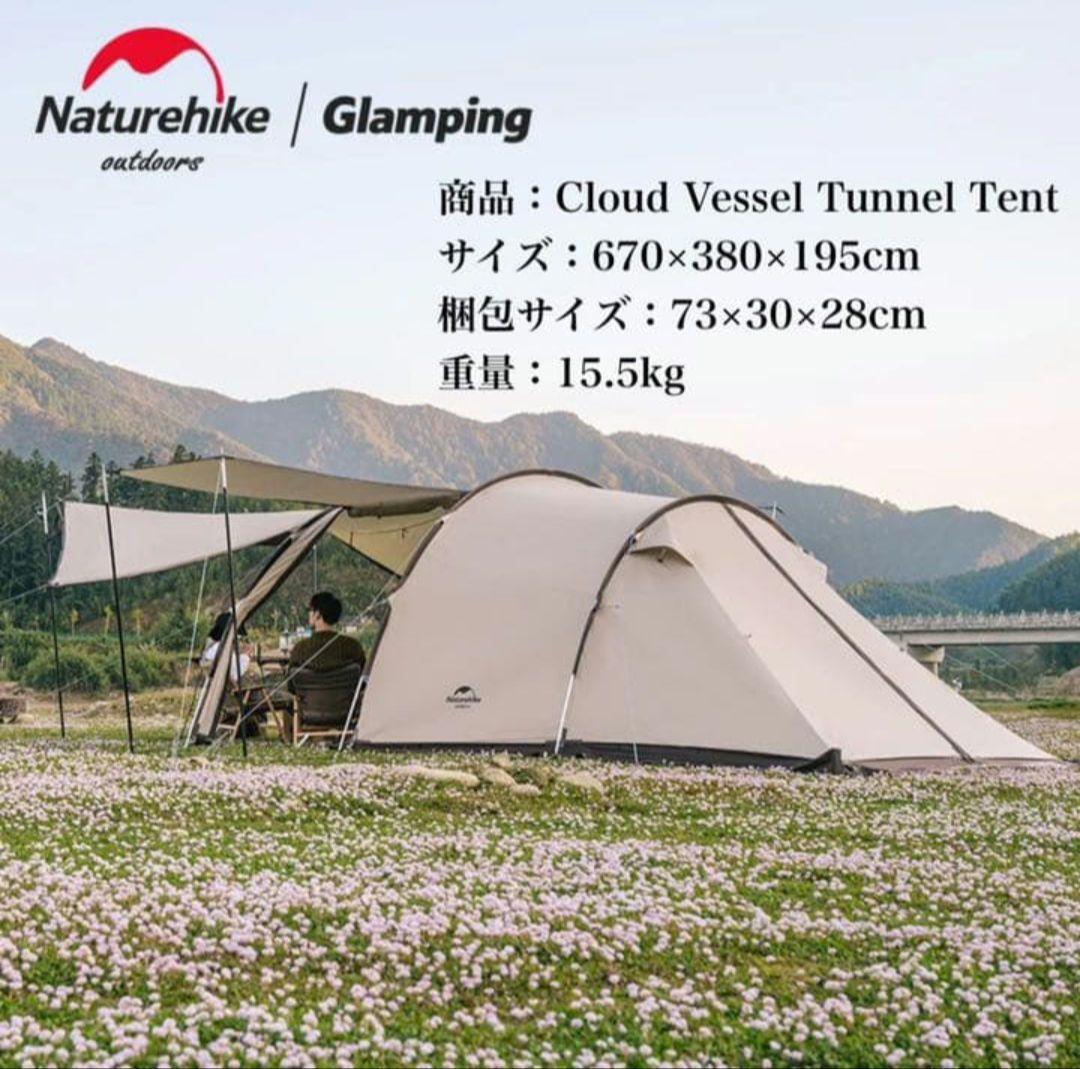 ネイチャーハイク トンネル_かまぼこ_テント(スカート付)