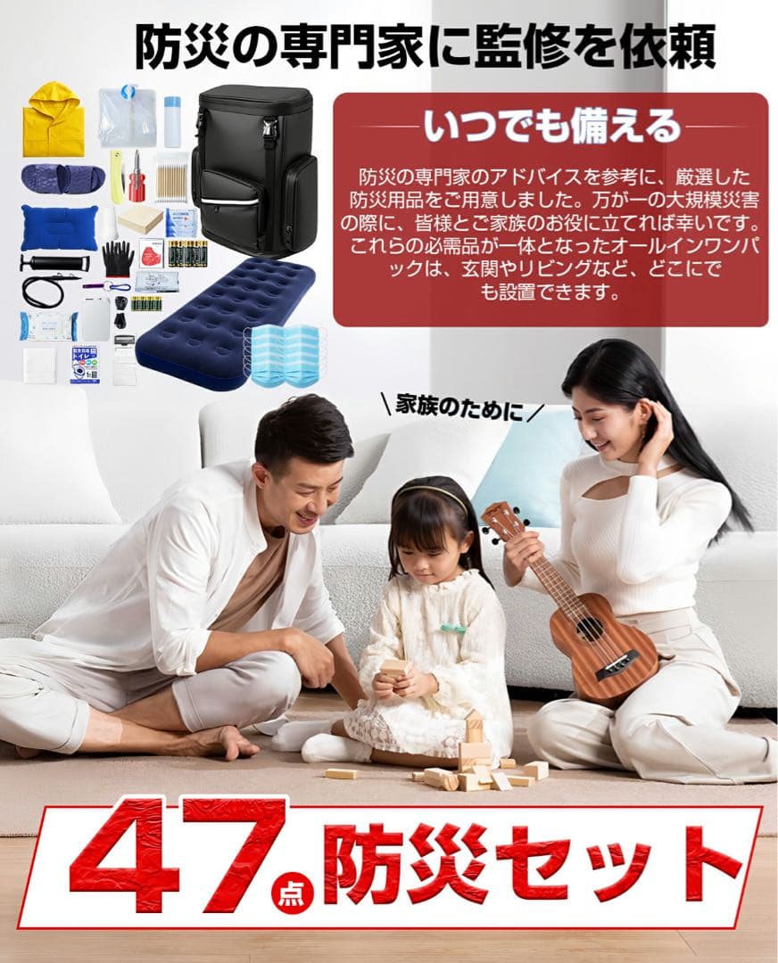 防災グッズ 防災セット 1人用 47点セット 26種類 完全備蓄 エアーマット