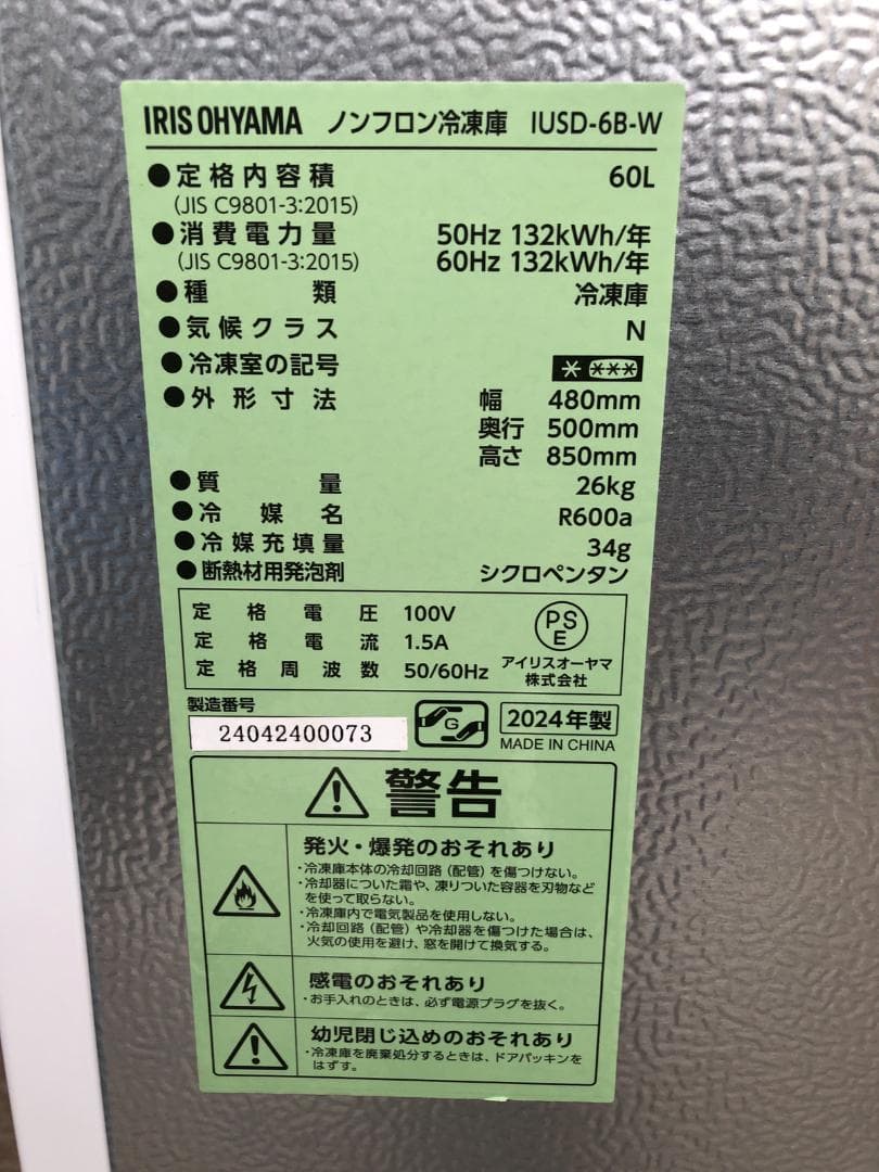 全国送料無料 アイリスオーヤマ 冷凍庫 IUSD-6B-W 2024年製