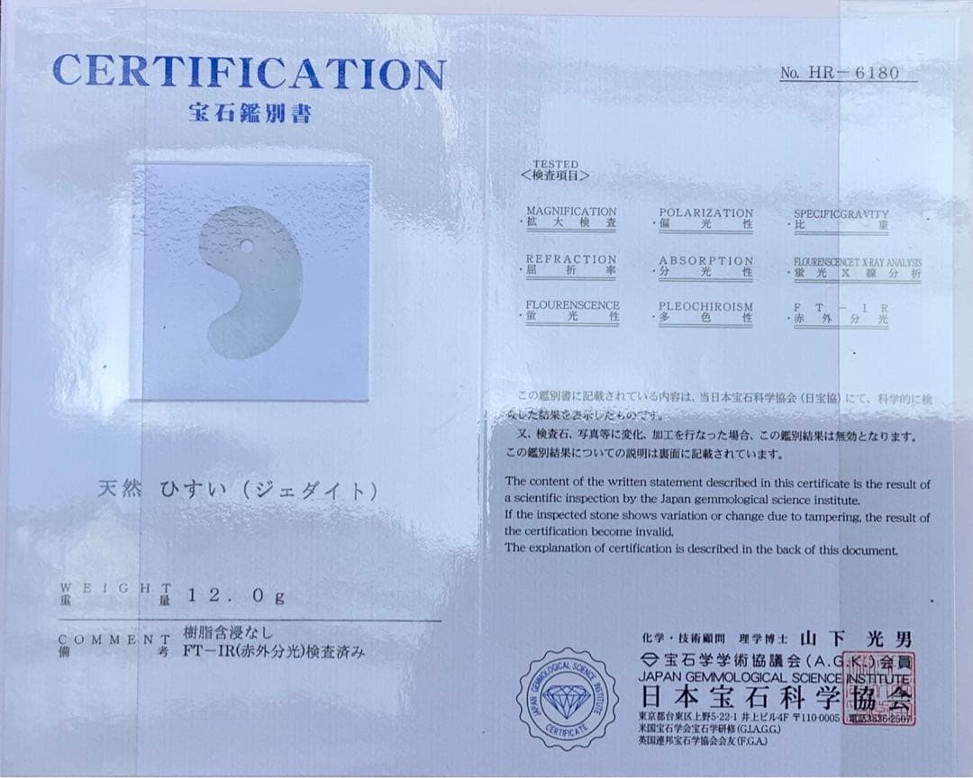 ✳天然石の妙味‼️ 本物の勾玉を卸しお値段で　糸魚川翡翠ジェダイト　鑑別書付‼️