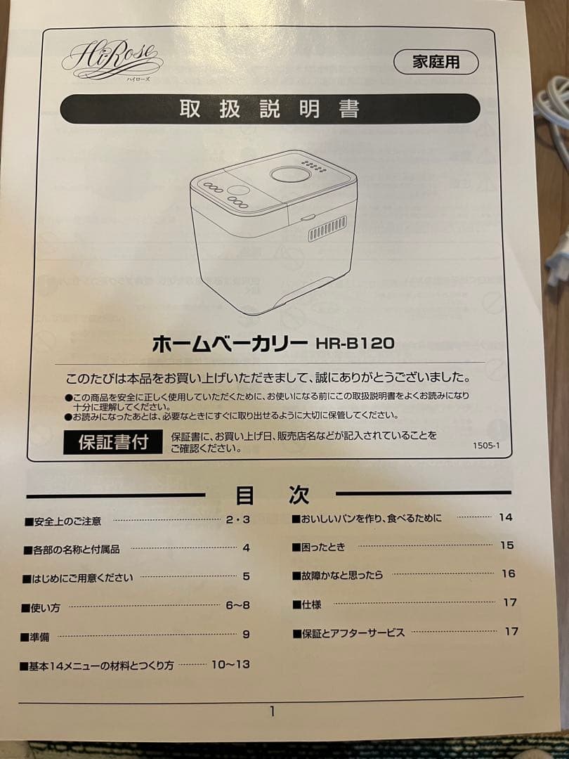 【新品未使用】HleRose ホームベーカリー ピンク