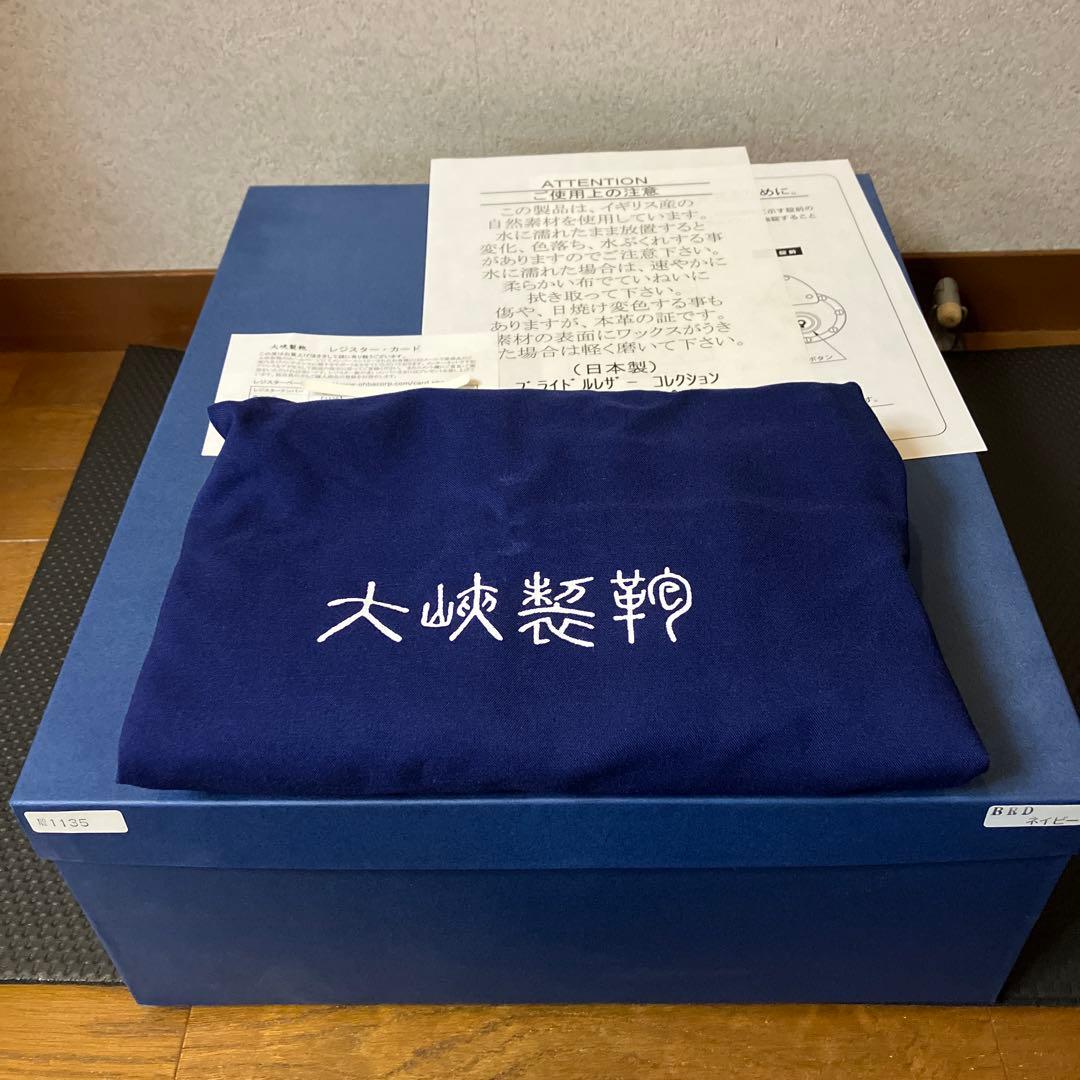 大峽製鞄ザ・ダレスバッグ【1135-BRD】(ネービー×錠前銀)大峡製鞄 超美品