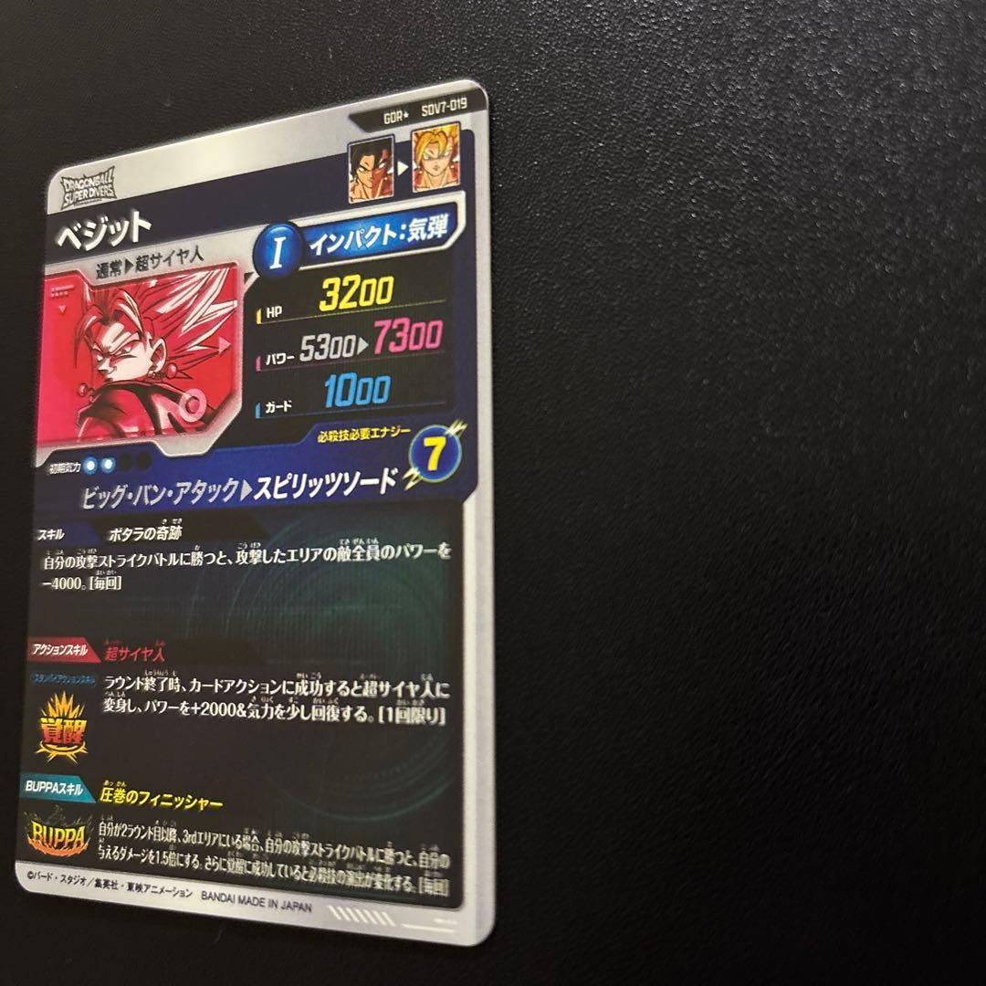 ドラゴンボールスーパーダイバーズ SDV7-019/062 パラレルセット