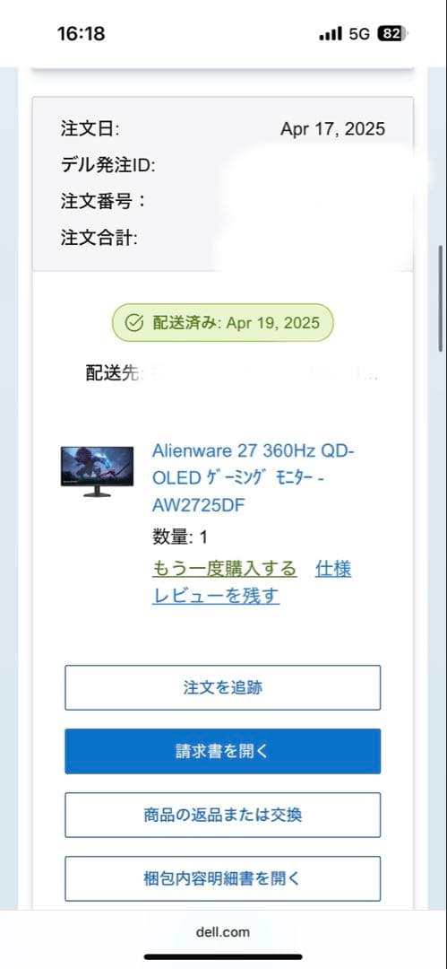 Alienware27インチ AW2725DF ゲーミングモニター
