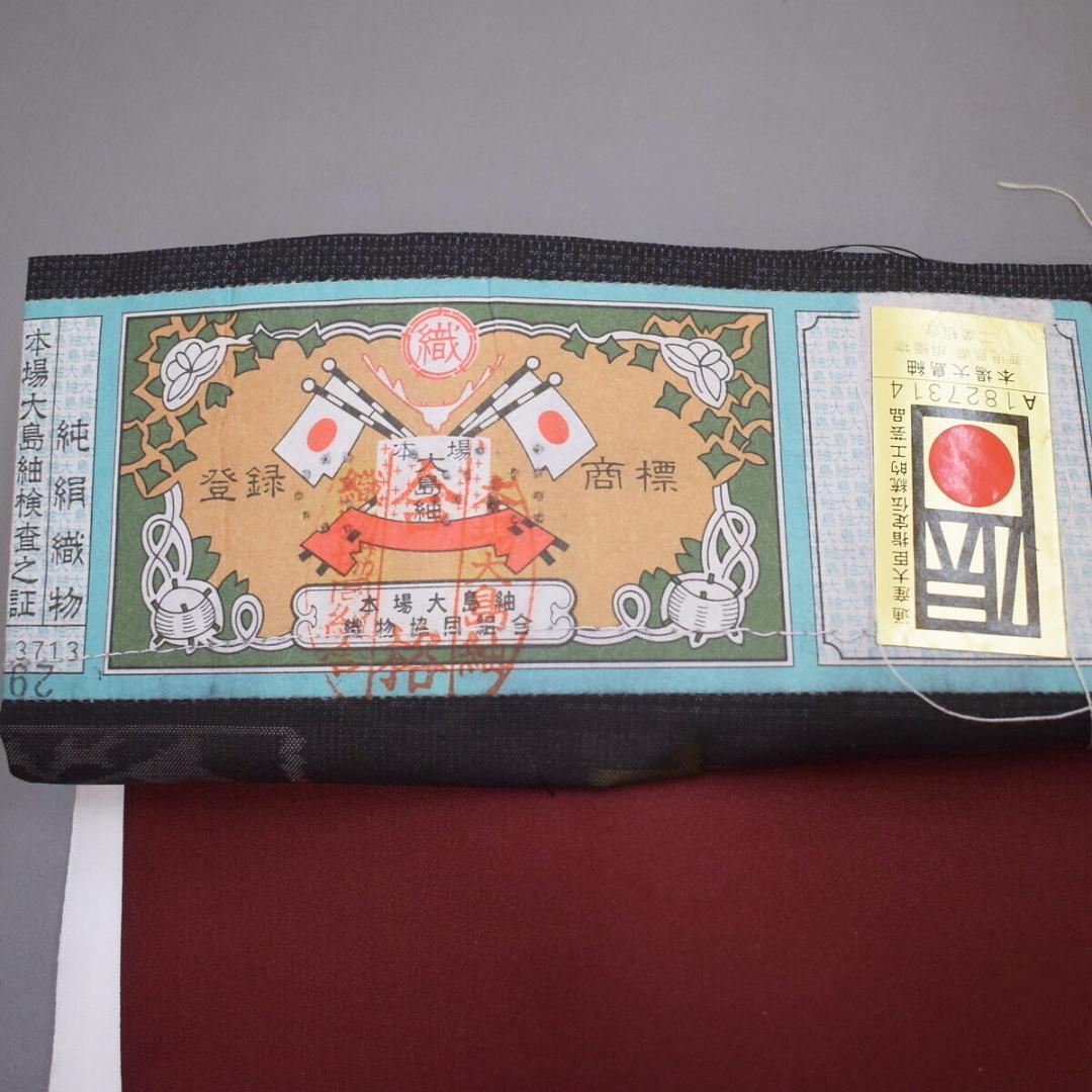 M01-2 新品保管品 正絹 本場大島紬 二部式着物 紺 唐花