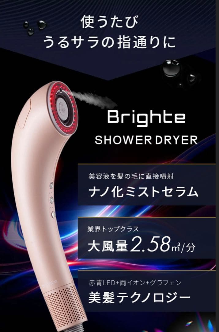 早い者勝ちBrighte Shower Dryer ピンク　人気色　ドライヤー