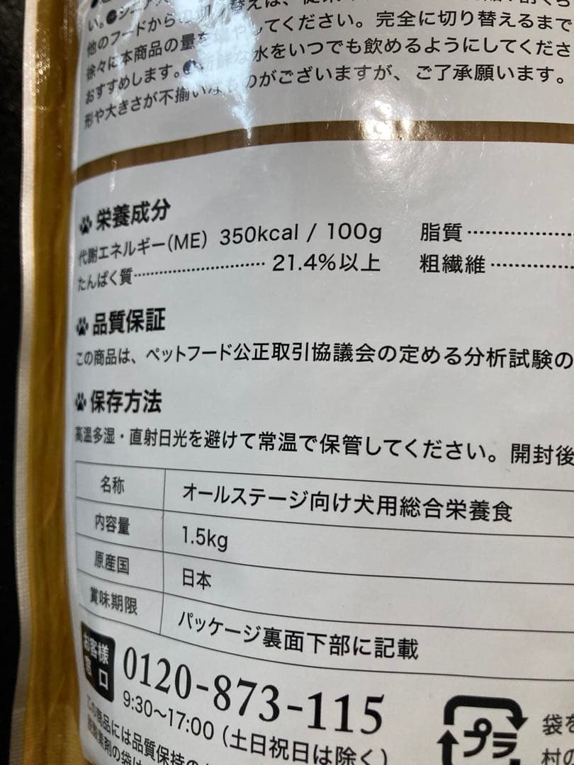 うまか ドッグフード 1.5kg新品2袋セット賞味期限26.6.26