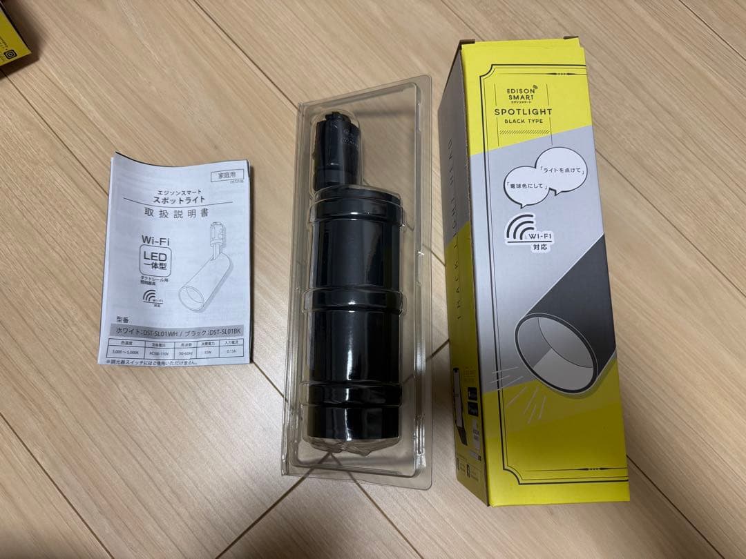 エジソンスマートスポットライト 5個セット