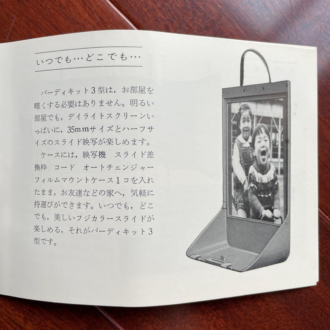 FUJICA バーティキット 3型