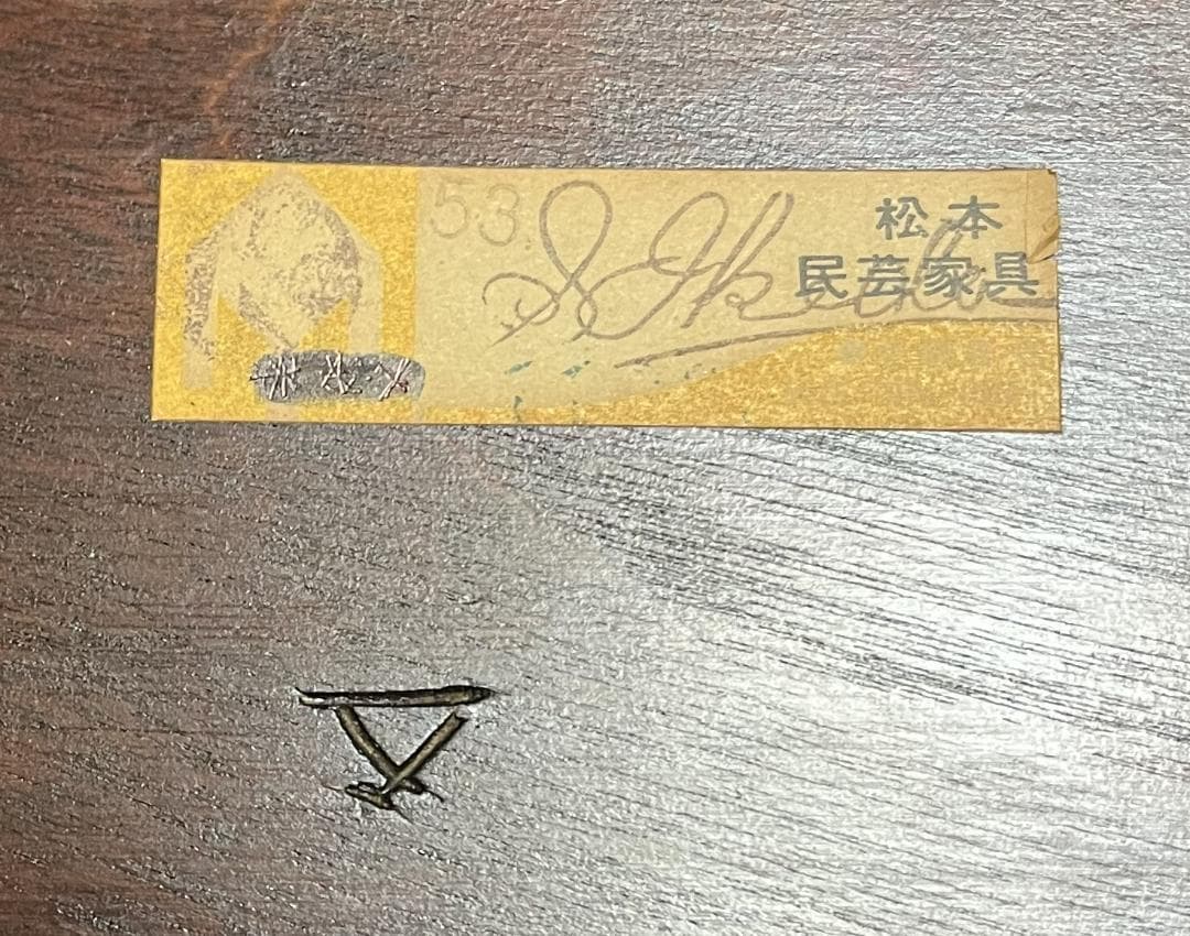 松本民芸　八角台