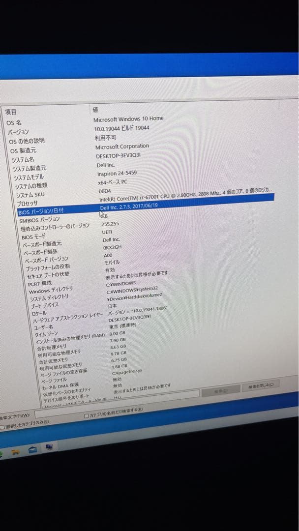 DELL Inspiron 24-5459 一体型PC タッチパネル