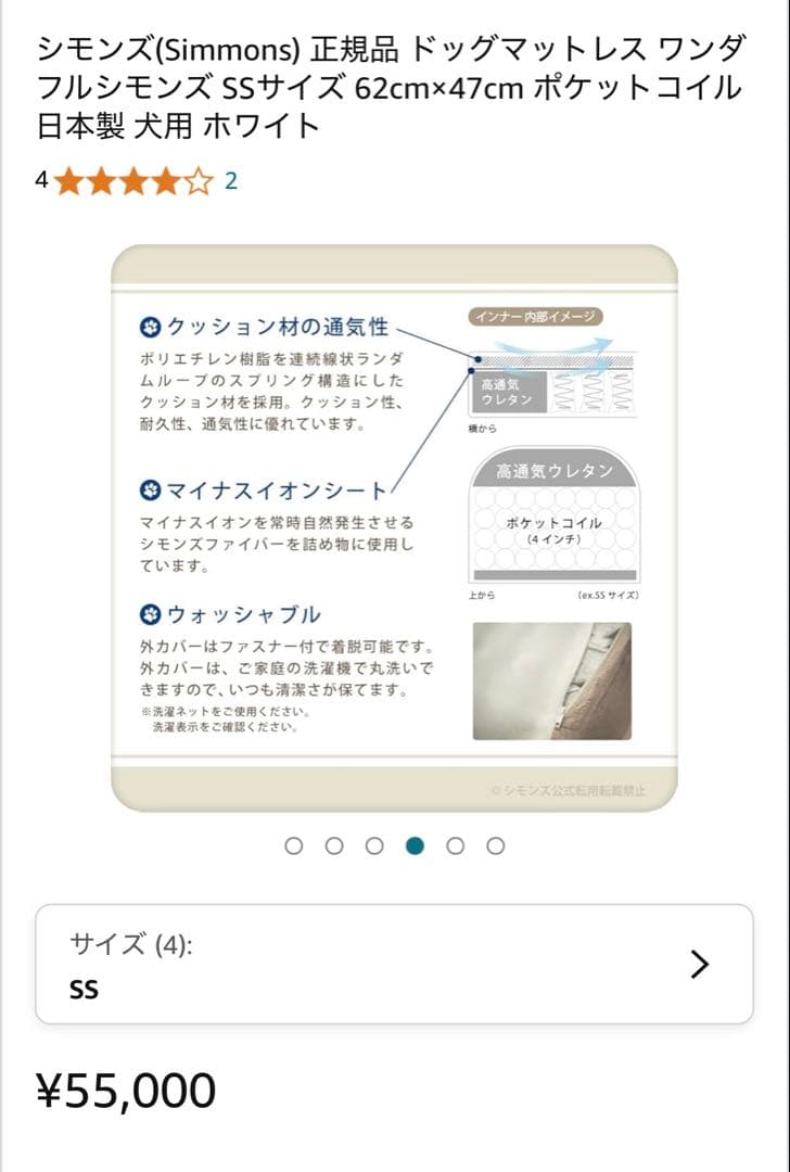 シモンズ　犬用　ベッド