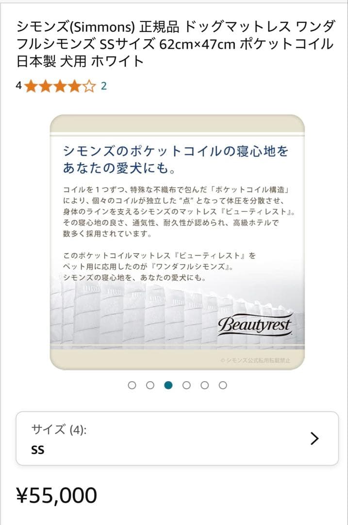 シモンズ　犬用　ベッド