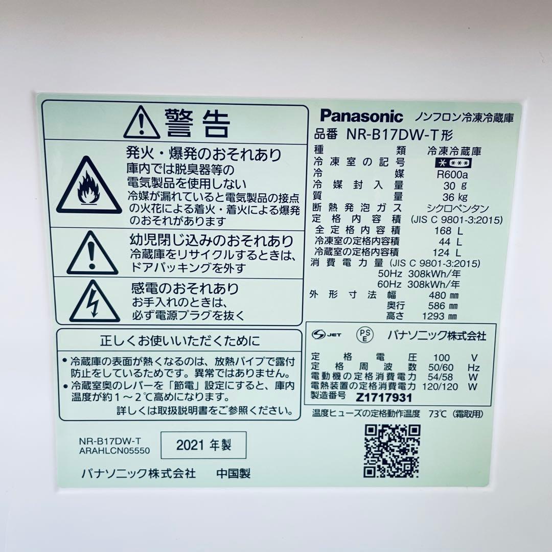 【美品】冷蔵庫 NR-B17DW-T【2021年製】