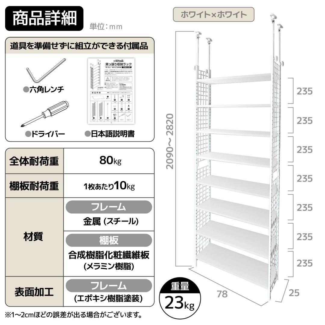突っ張りラック ホワイト×ホワイト 幅78cm