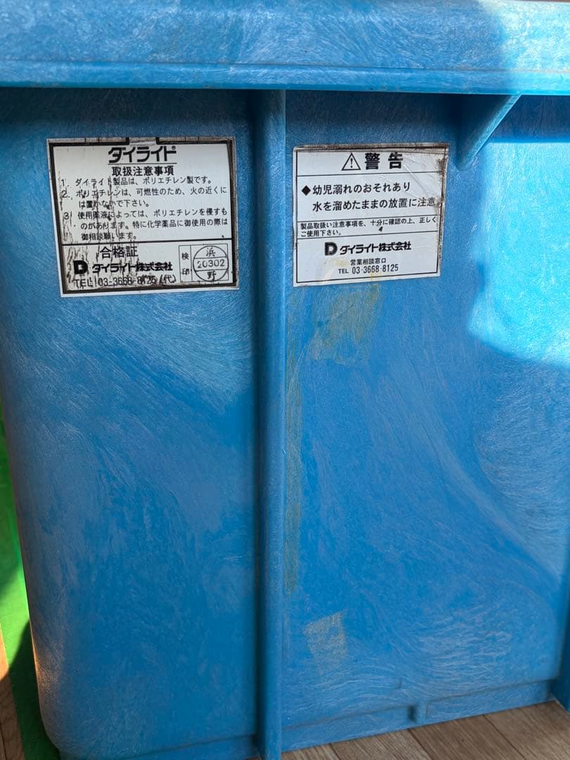 鯉水槽　金魚水槽　大型水槽　コンテナ水槽　プラスチック大型水槽　200リットル