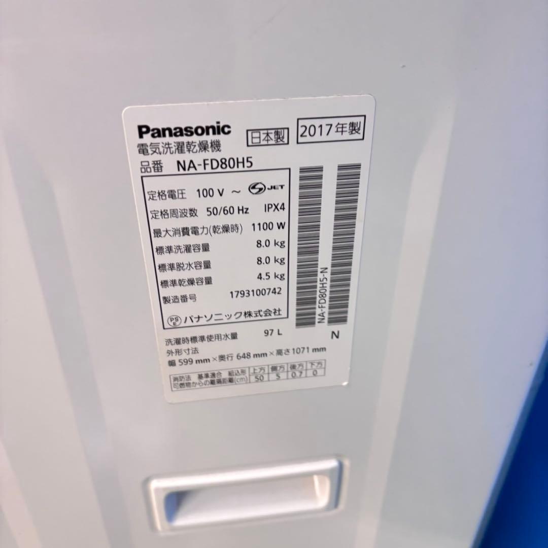 678 パナソニック　乾燥付　洗濯機　8/4.5キロ　小型　一人暮らし　保証込み