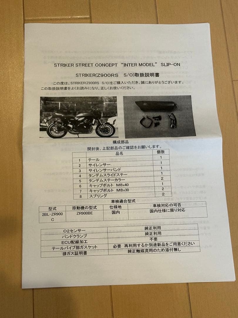 Z900RS ストライカースリップオンマフラー